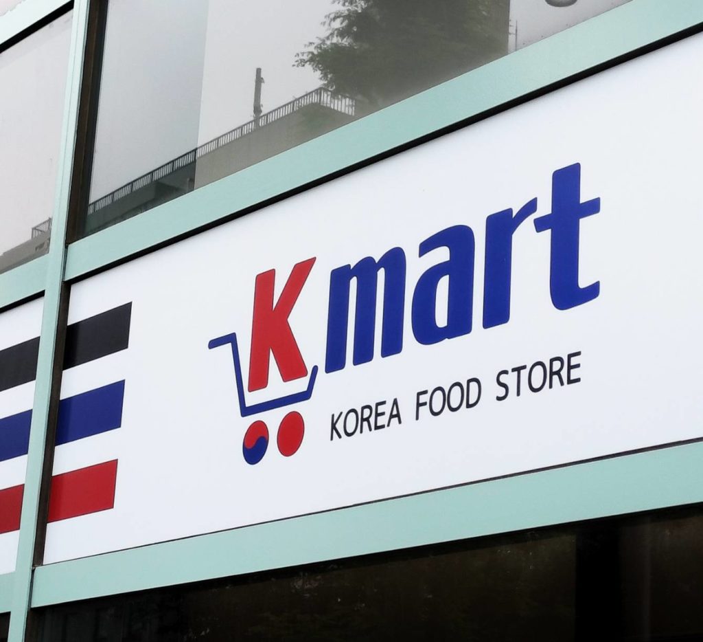 韓国食品Kmart北小金閉店千葉県松戸市