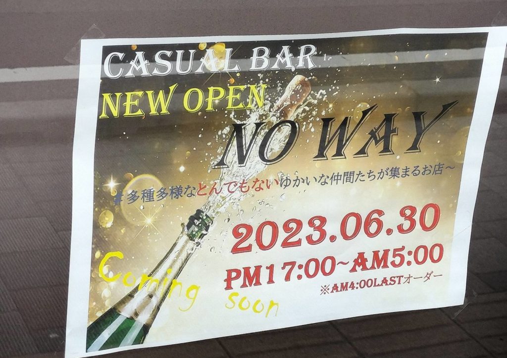 松戸駅バー開店CASUAL BAR NO WAY松戸駅オープン