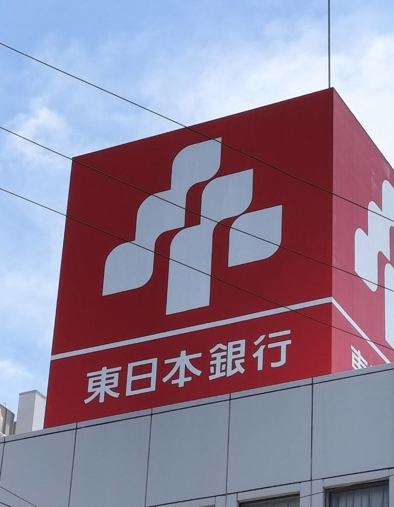 東日本銀行ＡＴＭ松戸支店メンテナンス