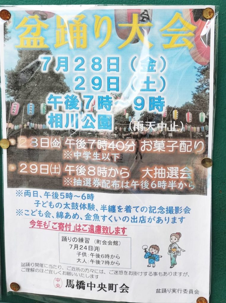 松戸市西馬橋盆踊りイベント2023年7月相川公園夏祭り