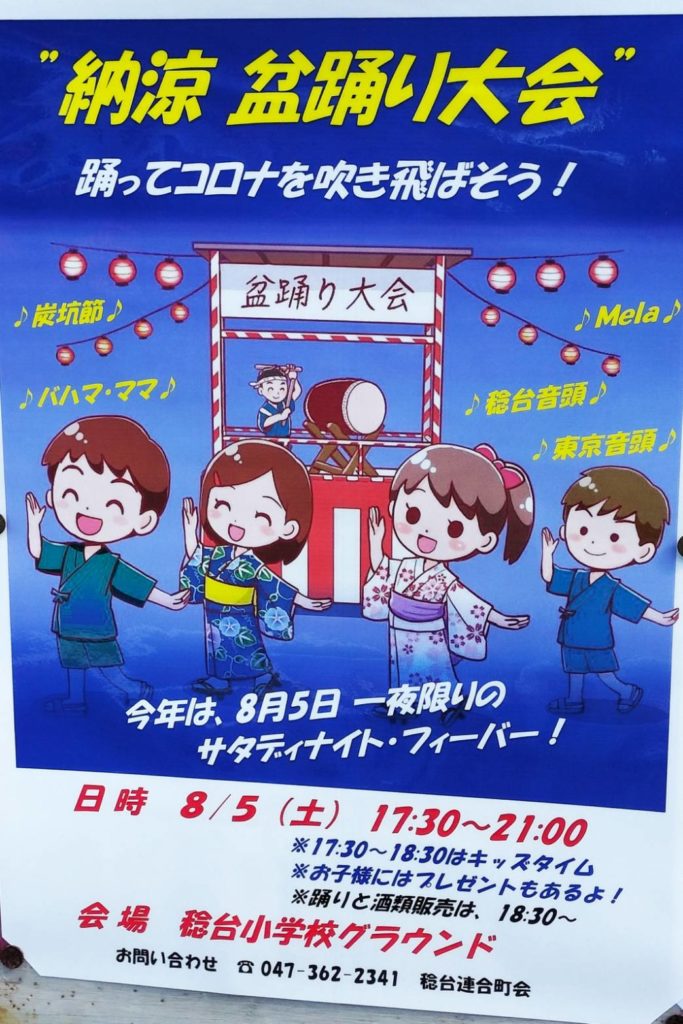 稔台小学校納涼 盆踊り大会松戸市イベント夏祭り2023年8月