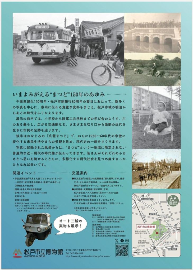 松戸市立博物館2023年9月