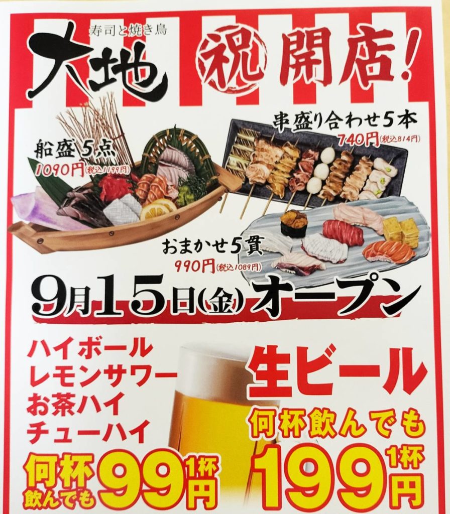 寿司と焼き鳥大地 五香店オープン2023年9月開店