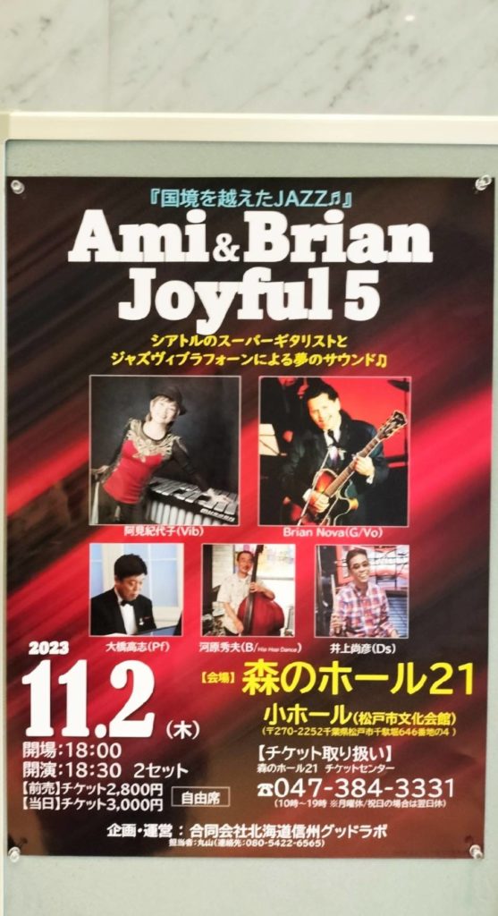 Ami＆Brian Joyful 5千葉県松戸市森のホール21公演イベント情報チケット