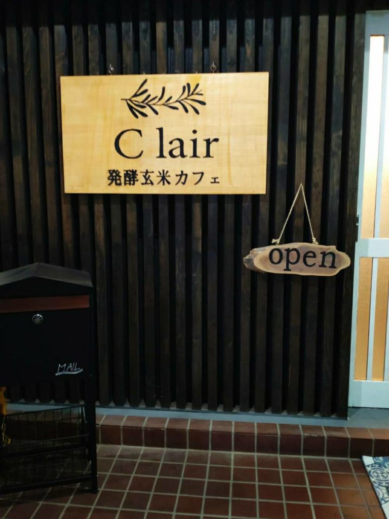 クレール営業時間北松戸カフェオープン