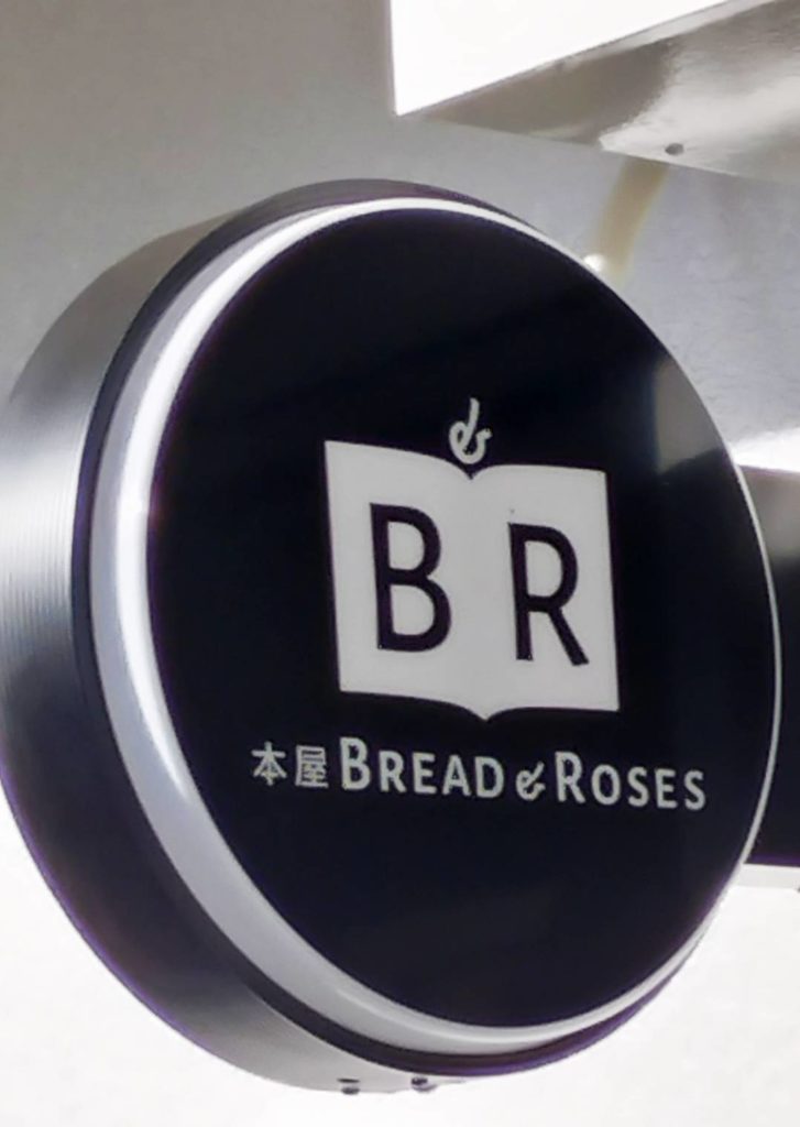 本屋 BREAD & ROSES千葉県松戸市常盤平さくら通りオープン開店