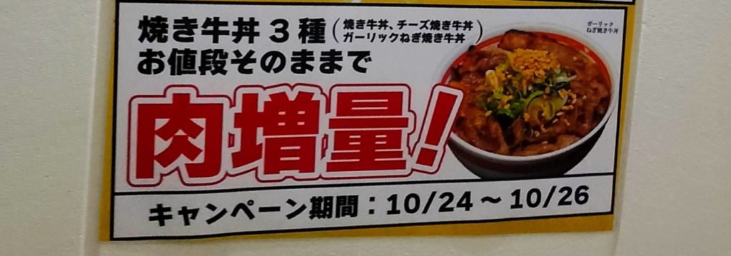 新鎌ヶ谷チカラめし閉店キャンペーン2023年10月