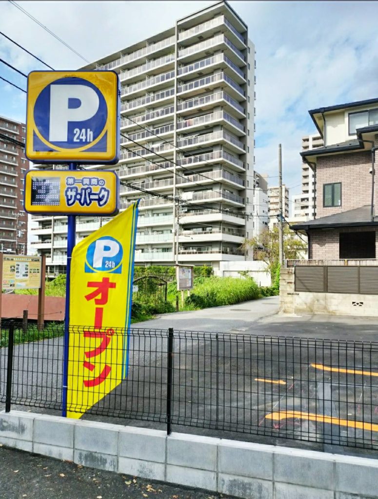 ザ・パーク松戸第3駐車場コインパーキング松戸駅前料金