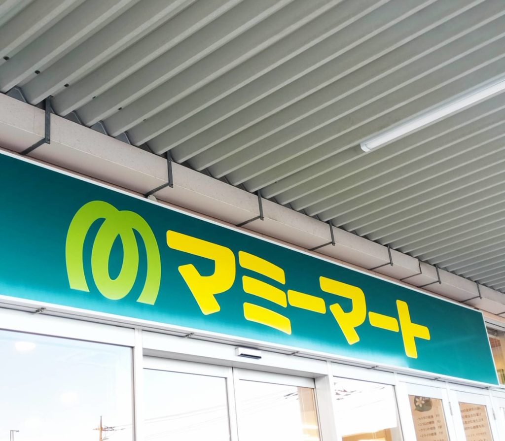マミーマート松戸新田店スーパーマーケット