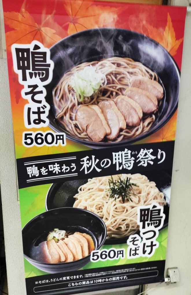 大江戸そば松戸店うどん蕎麦閉店立ち食い蕎麦