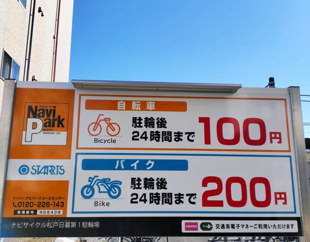 駐輪場自転車バイク八柱駅前松戸市オープン開店