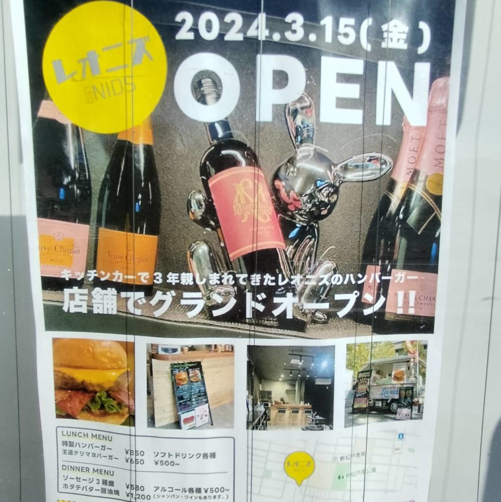 レオ二ズ新松戸オープン開店ハンバーガー新松戸南キッチンカー