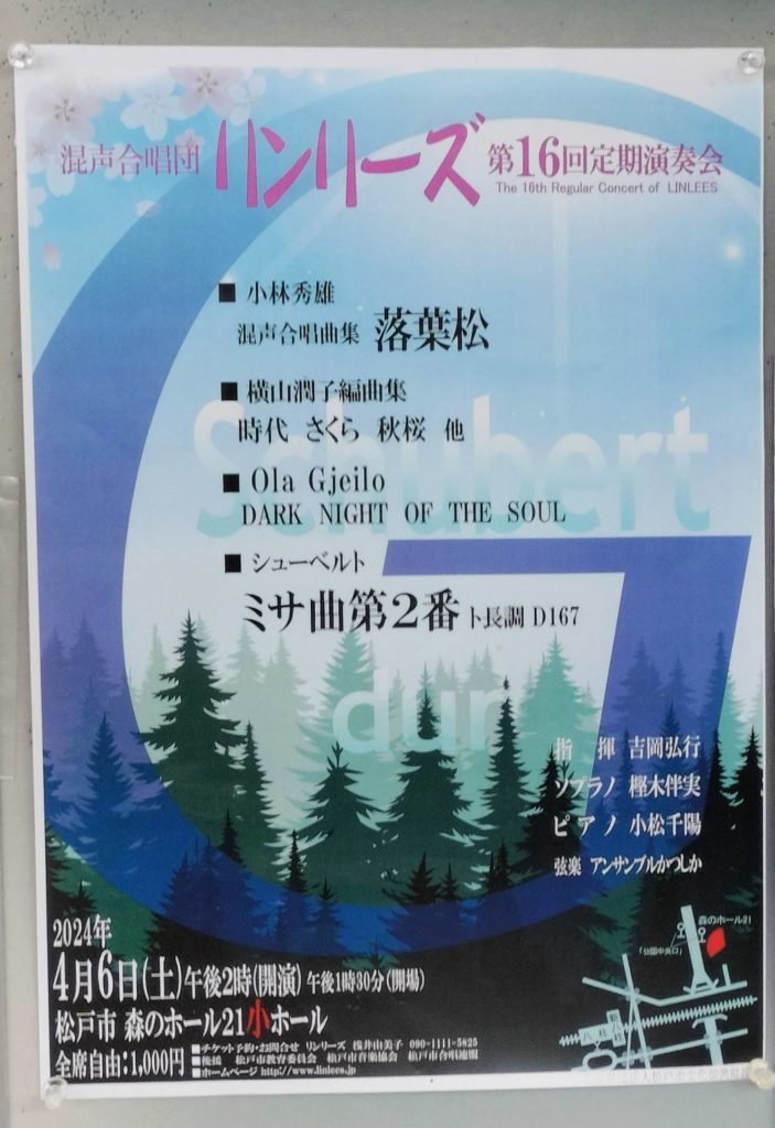 混声合唱団リンリーズ森のホール21千葉県松戸市定期演奏会チケット