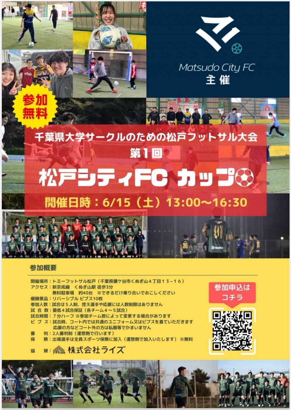 第1回 松戸シティFCカップ2024年6月15日千葉県大学サークル松戸フットサル大会