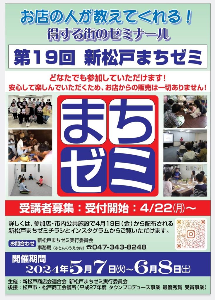 新松戸まちゼミ第19回イベント開催流通経済大学産学連携