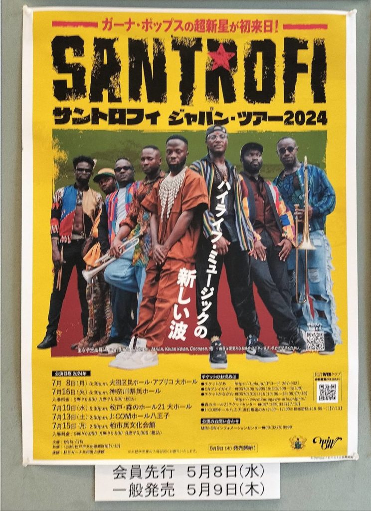 サントロフィ ジャパン・ツアー2024森のホール21公演ガーナポップスハイライフミュージック