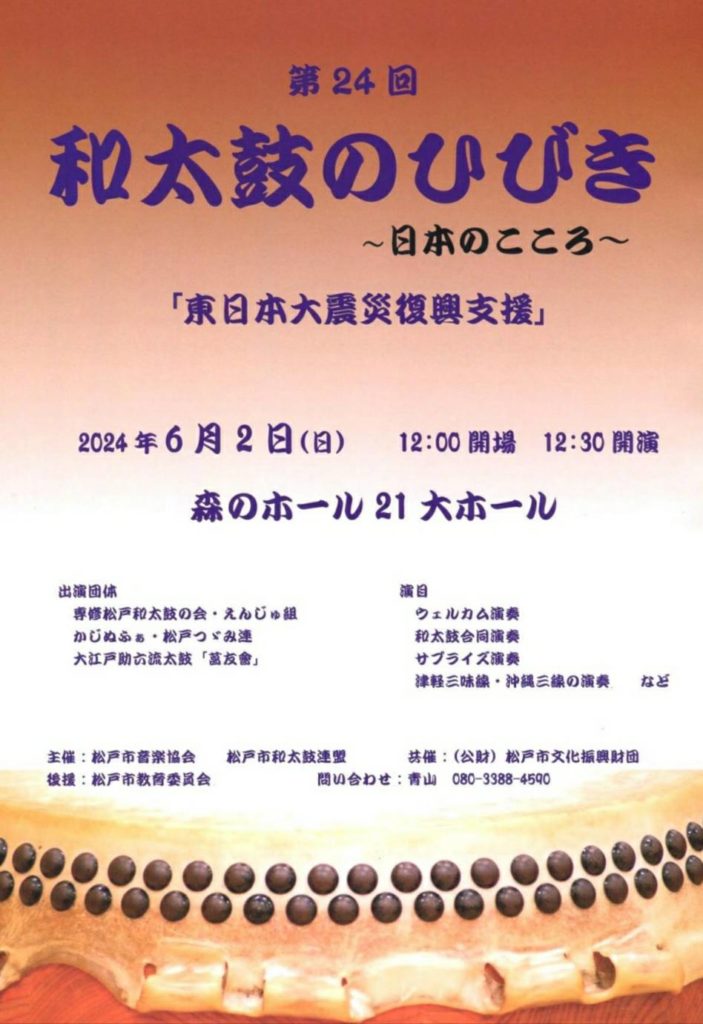 和太鼓のひびき千葉県松戸市森のホール21大ホール