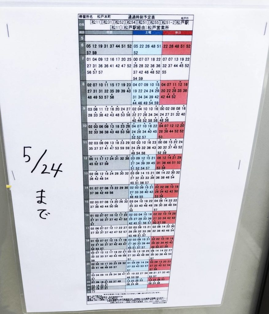 京成バス松戸駅行きダイヤ改正