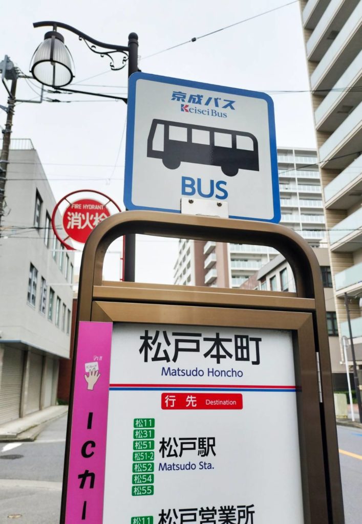 京成バス松戸ダイヤ改正2024年5月