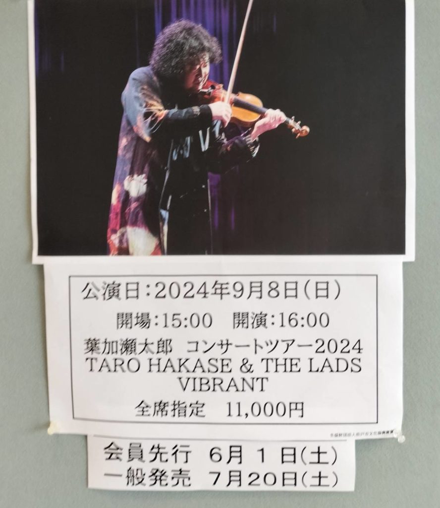 葉加瀬太郎コンサートツアー2024 森のホール21松戸市