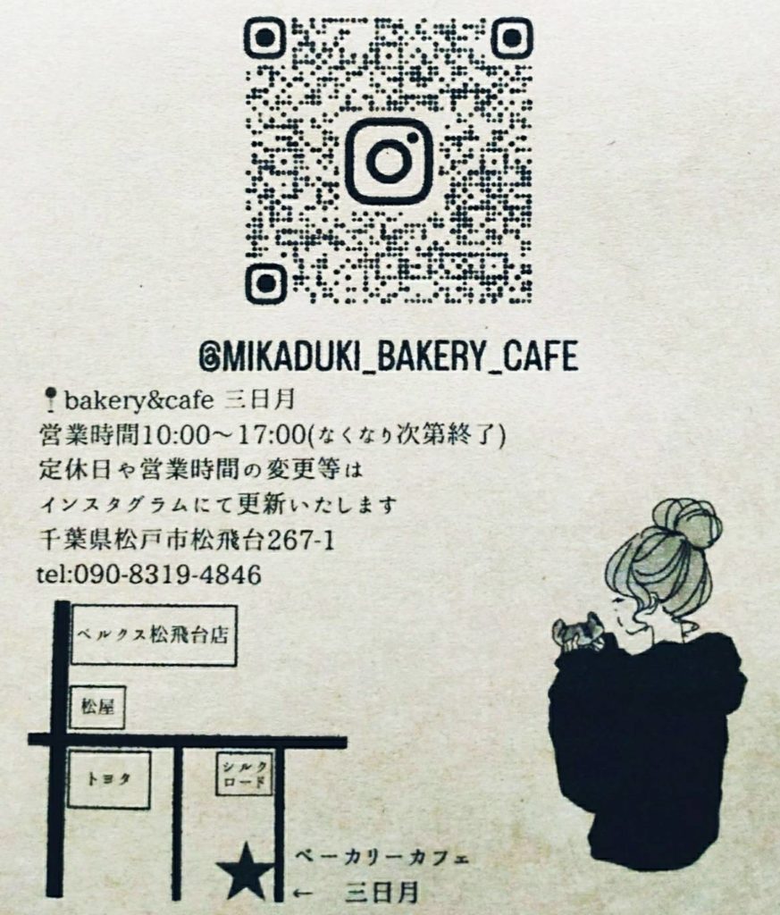 bakery&cafe松戸市松飛台オープン開店ベーカリーカフェ三日月