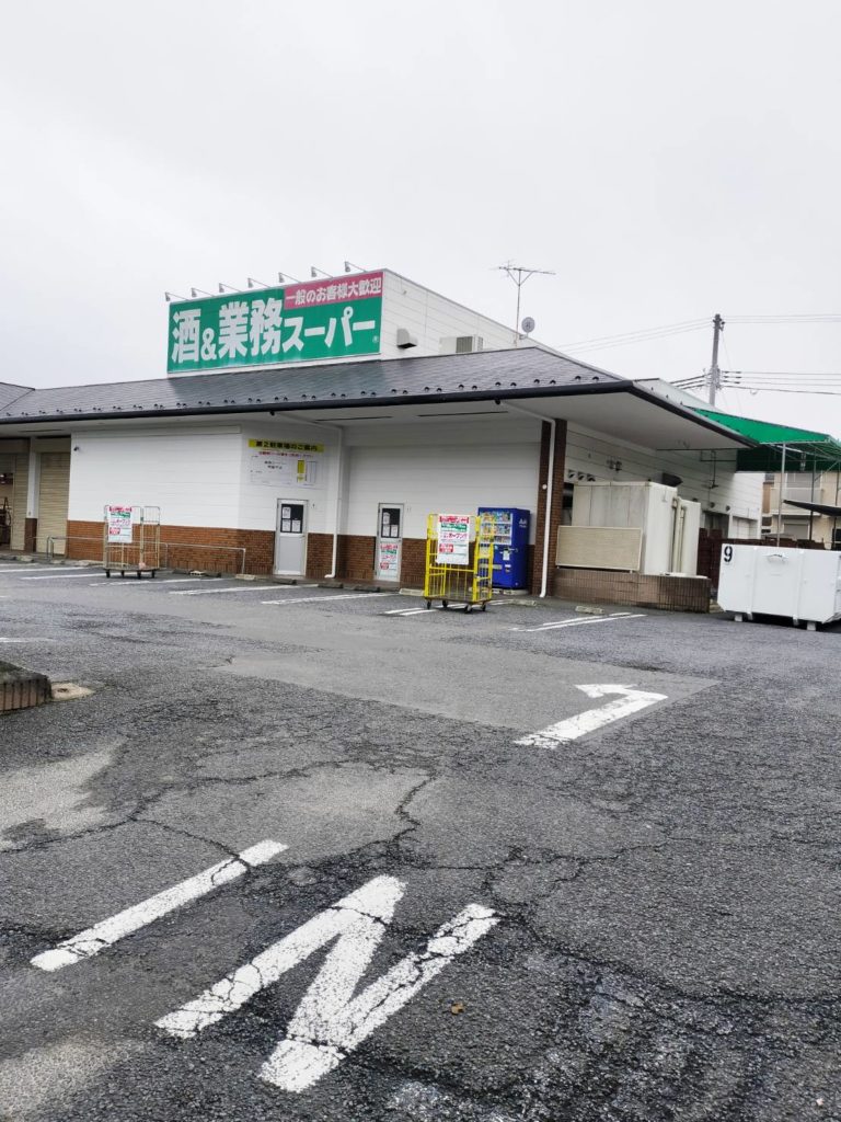 業務スーパー常盤平店休業スーパーマーケット