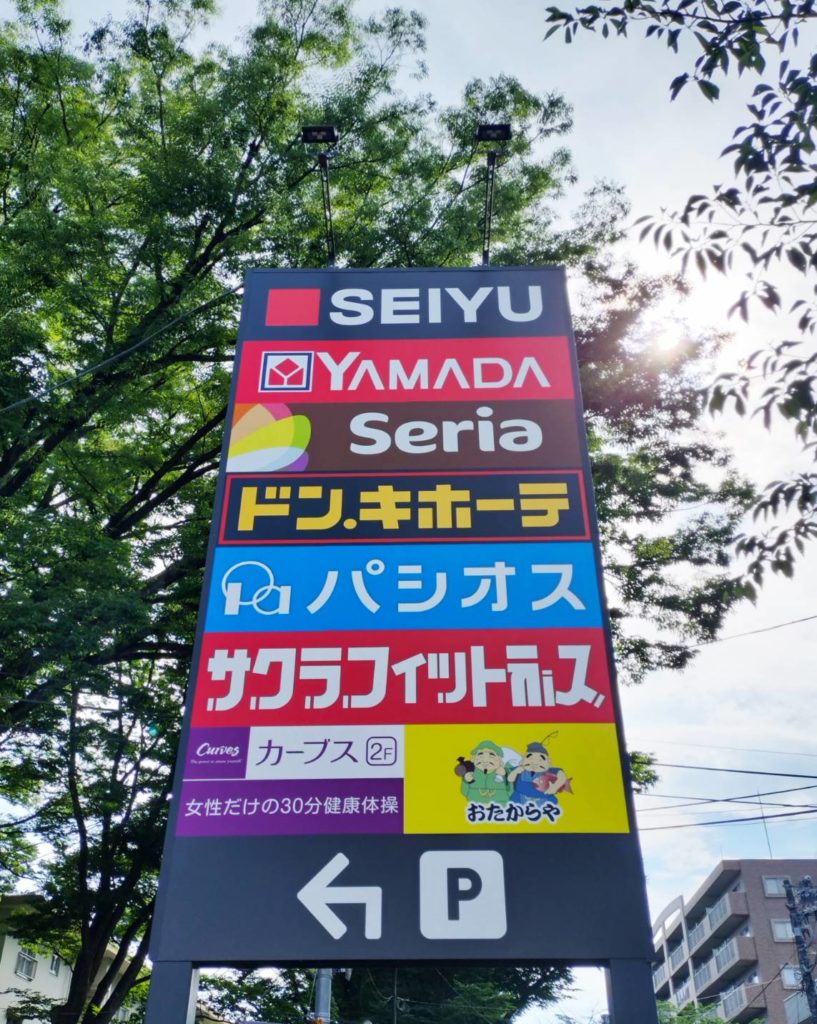 パシオス常盤平駅前店オープン西友