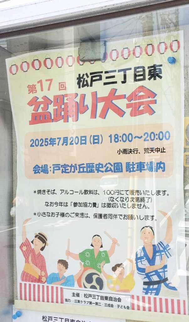 松戸三丁目東 盆踊り大会戸定が丘歴史公園 駐車場