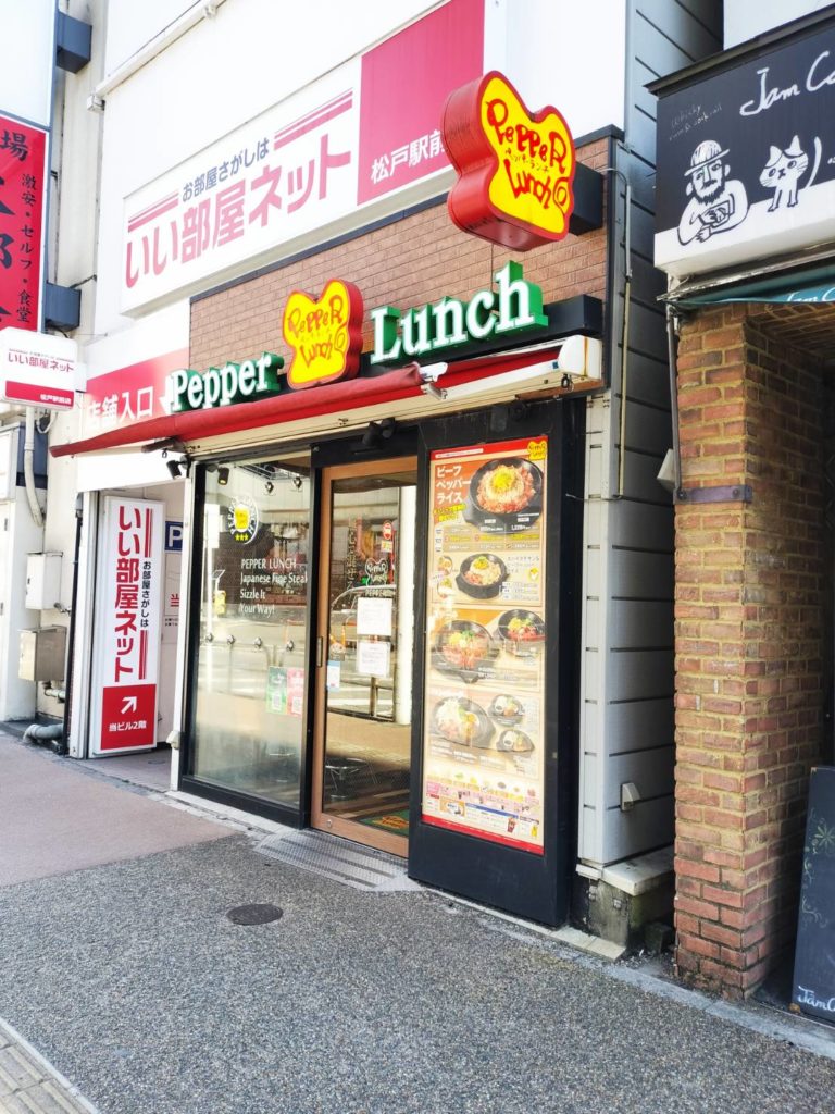 ペッパーランチ松戸店閉店松戸駅前2025年8月