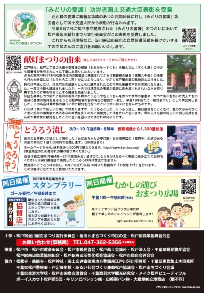 第18回 松戸宿坂川献灯まつり2025年イベント夏祭り