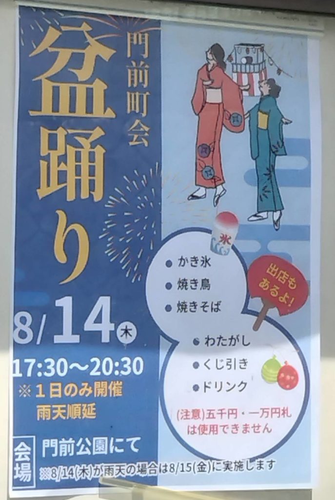 門前町会盆踊り2025年イベント門前公園