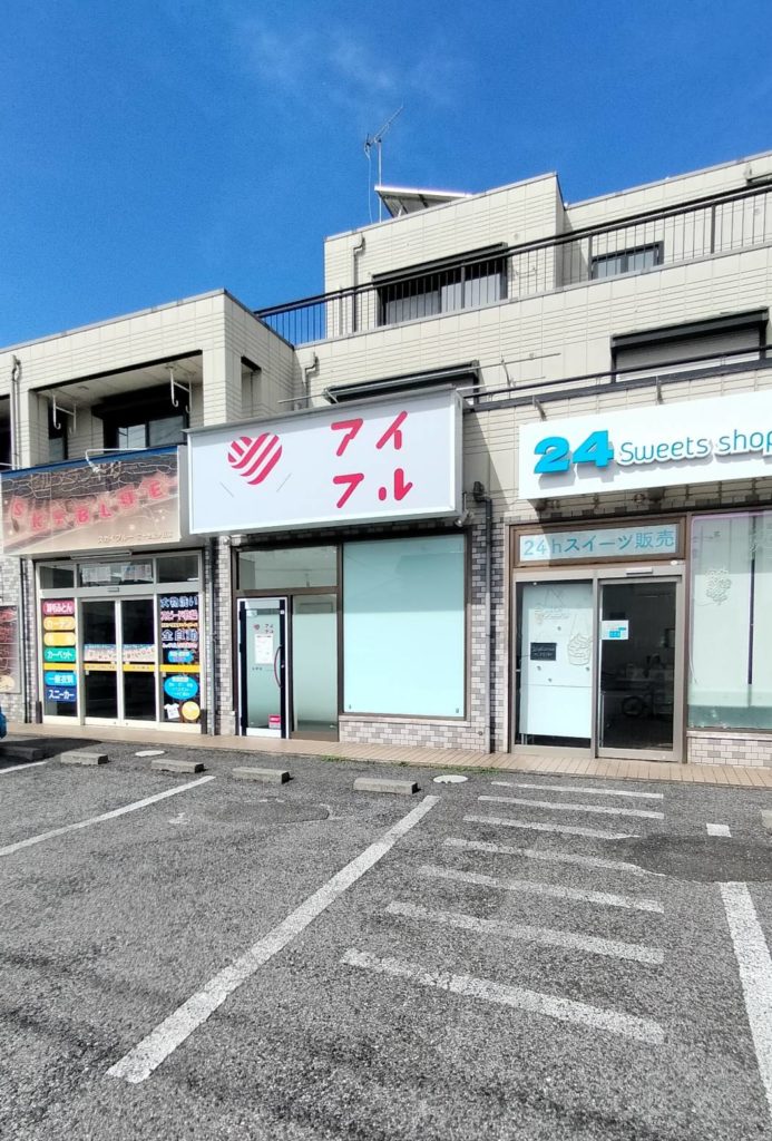 アイフル松戸二十世紀が丘店2025年8月31日閉店松戸市