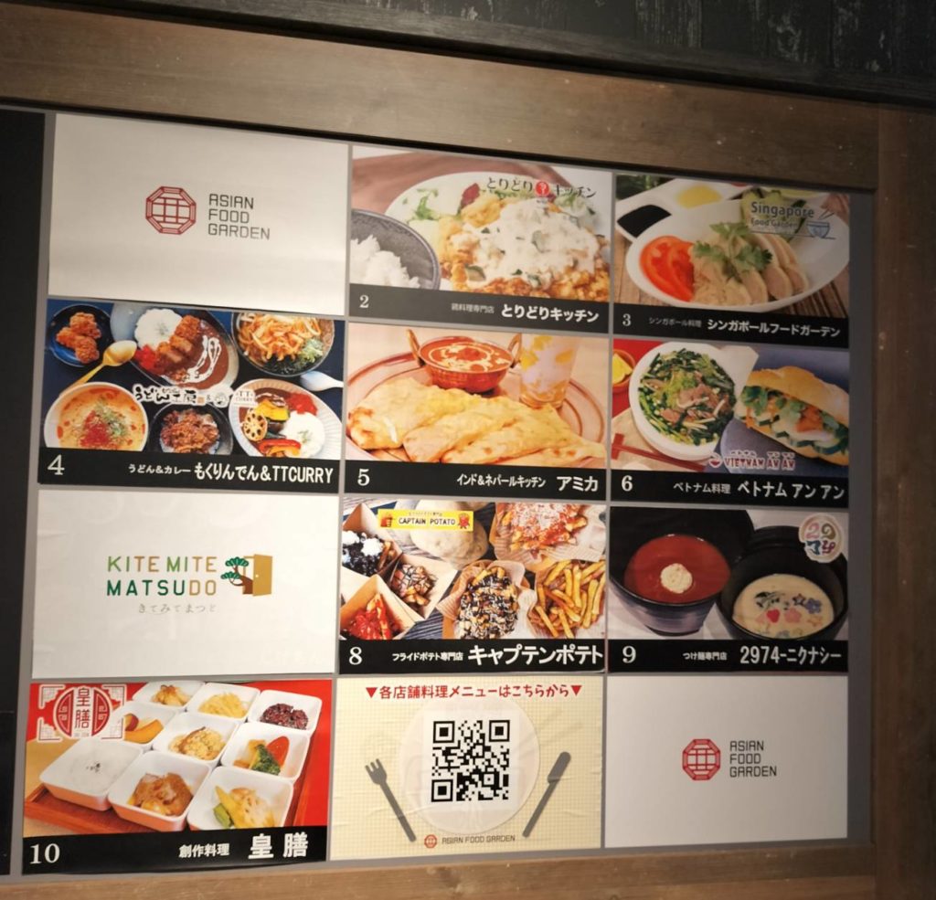 キテミテマツドフードコート閉店アジアンフードガーデン