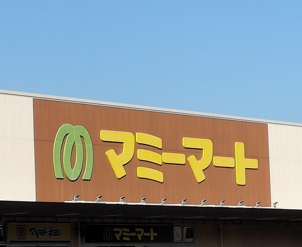マミーマート閉店 生鮮市場TOP！松戸新田店オープン