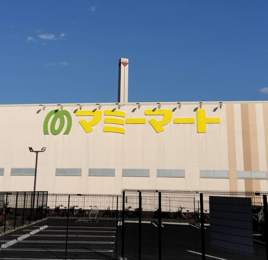 マミーマート松戸新田店閉店スーパーマーケット