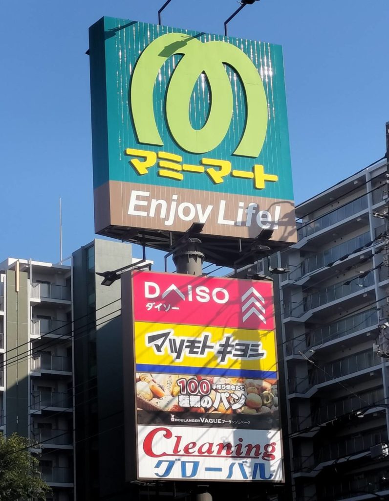 マミーマート松戸新田店閉店生鮮市場TOP！松戸新田店オープン