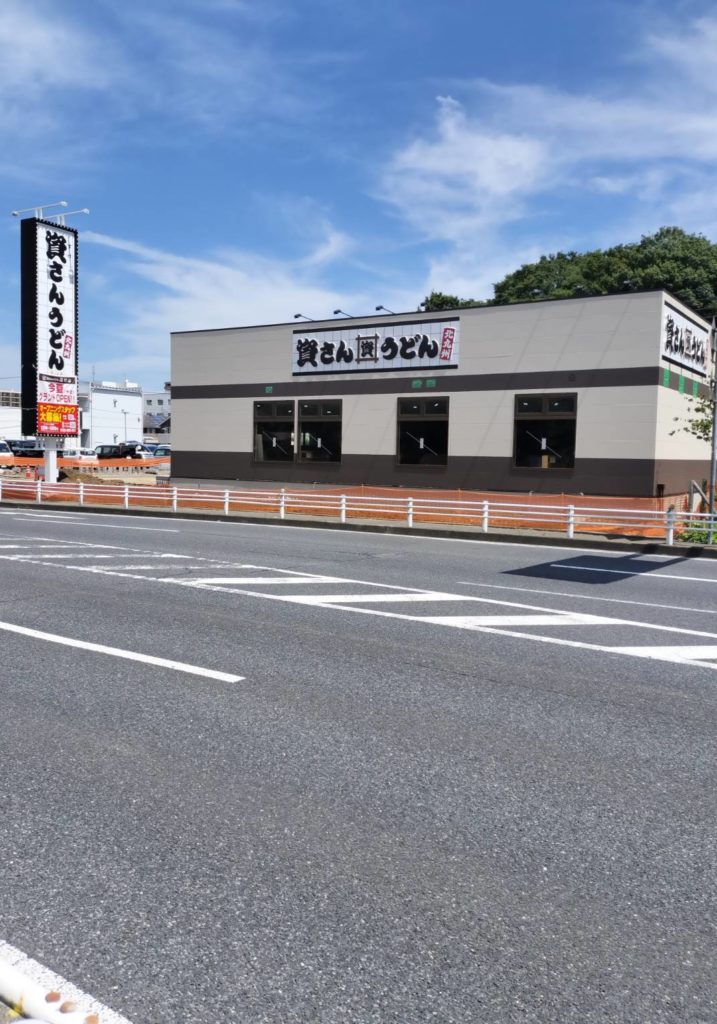 国道6号沿い資さんうどん南柏店