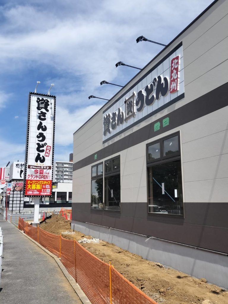 資さんうどん南柏店2025年9月オープン