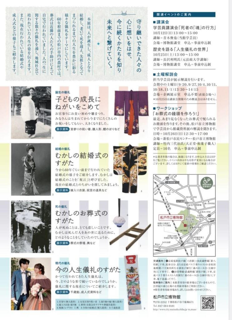 市立博物館 館蔵資料展 2025年博物館