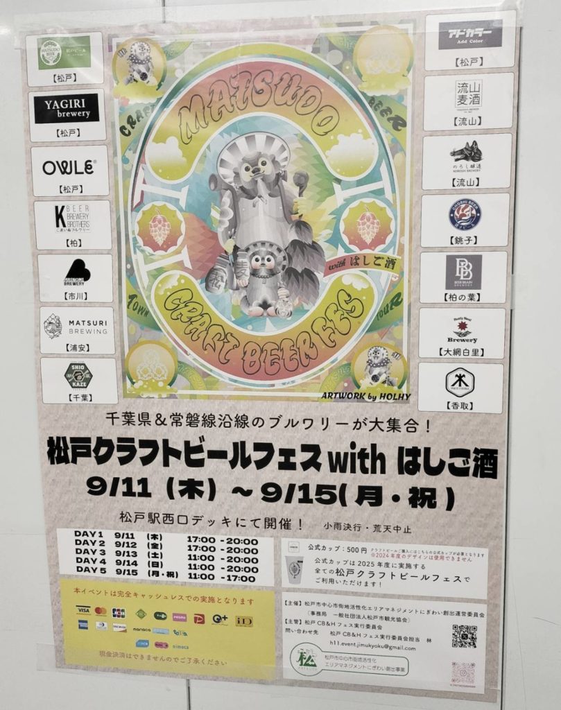 松戸クラフトビールフェスwithはしご酒2025年9月松戸駅