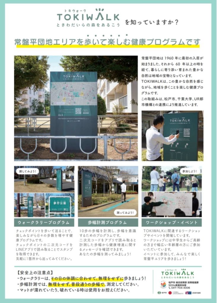 常盤平ウオーキングイベント2025年秋