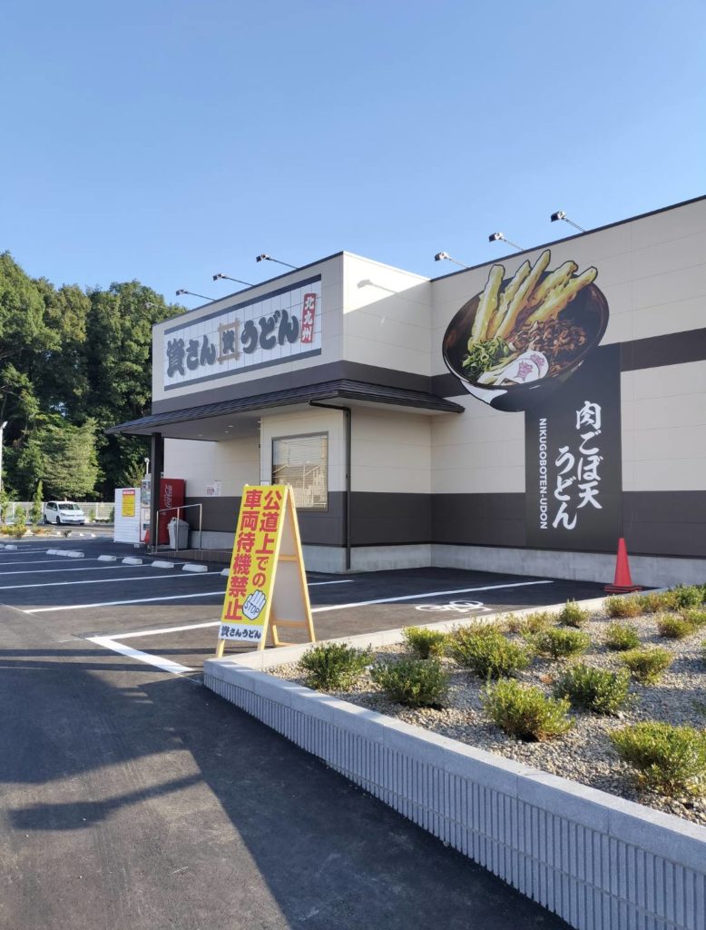 資さんうどん南柏店オープン開店国道6号松戸市境