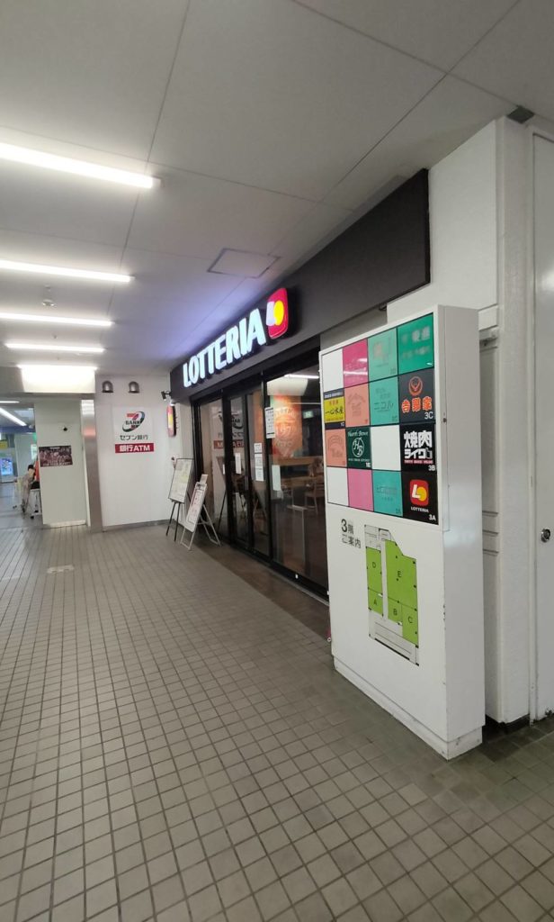 ロッテリア松戸市八柱ゼッテリア