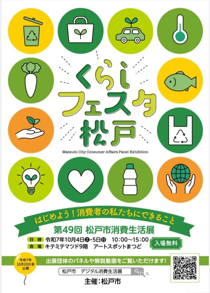くらしフェスタ松戸2025年10月アートスポット松戸キテミテマツドイベント