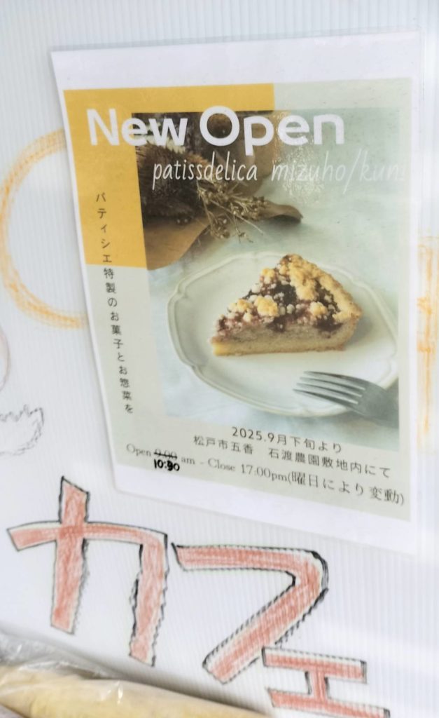 パティスデリカ瑞穂ノ国オープン開店スイーツカフェ