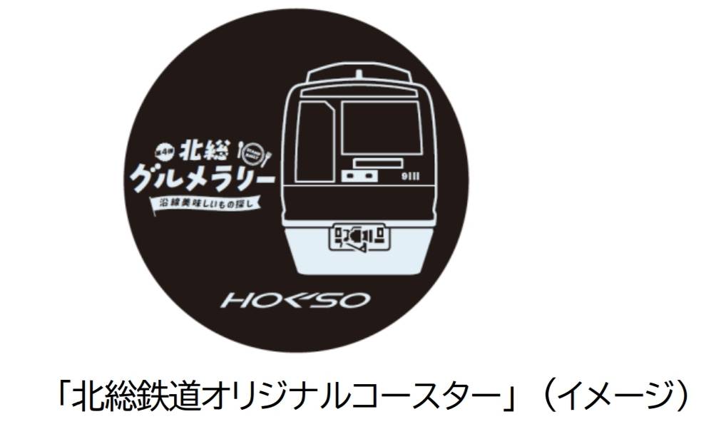 北総グルメラリー2025年オリジナルコースター