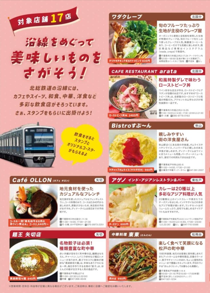 北総グルメラリー2025年一覧