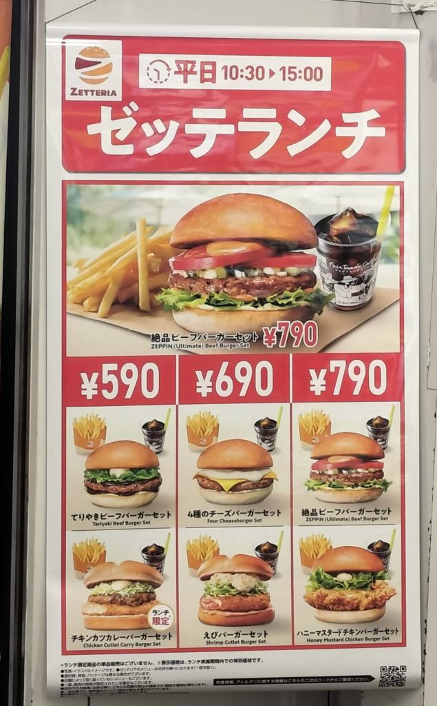 ゼッテリア京成八柱店メニュー