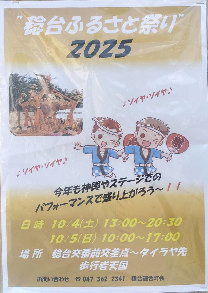 稔台ふるさと祭り2025イベント10月歩行者天国