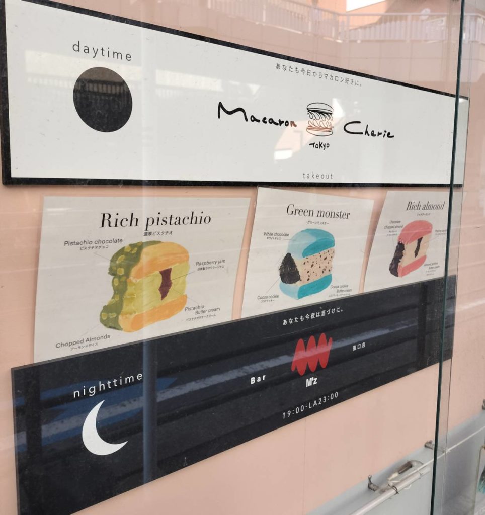 マカロンシェリー松戸店閉店2025年9月